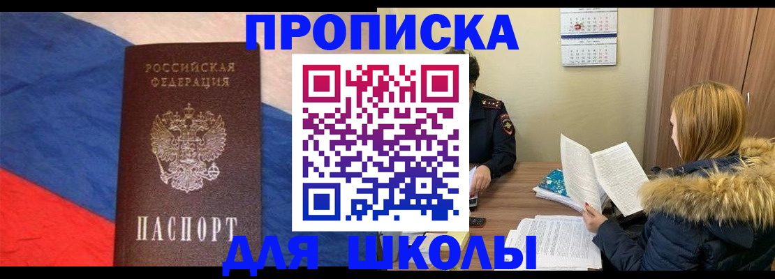 прописка ребенка в Светогорске