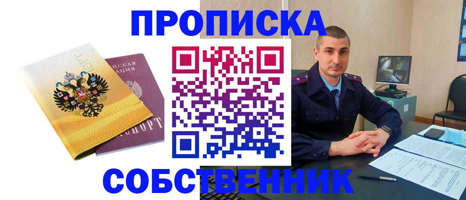 прописка от собственника в Светогорске