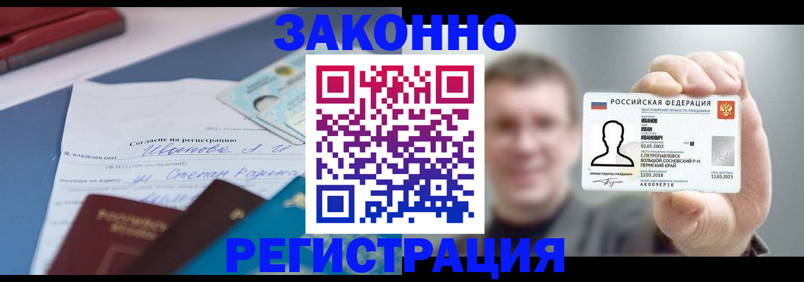 регистрация в Светогорске